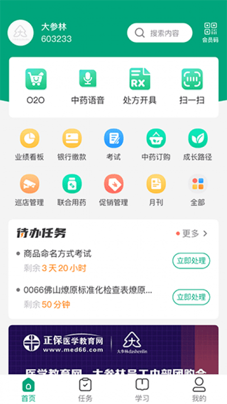 大参林百科app最新版截图0
