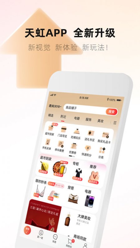 天虹超市网上购物app截图0