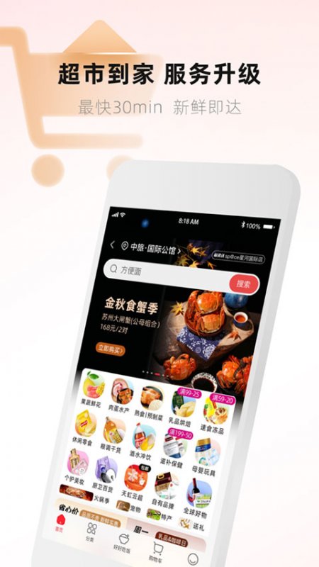 天虹超市网上购物app截图1