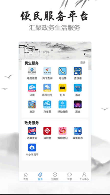 i江油app截图3