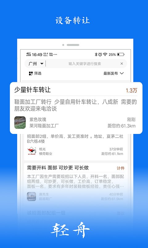 轻舟app鞋业招聘平台截图3
