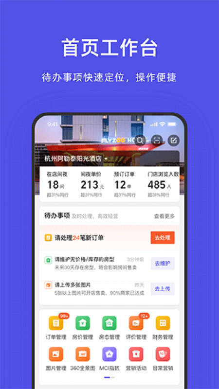 飞猪酒店商家版app截图0
