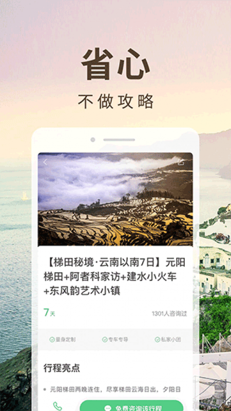 6人游定制旅行网app截图0