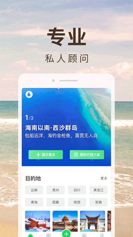 6人游定制旅行网app截图2