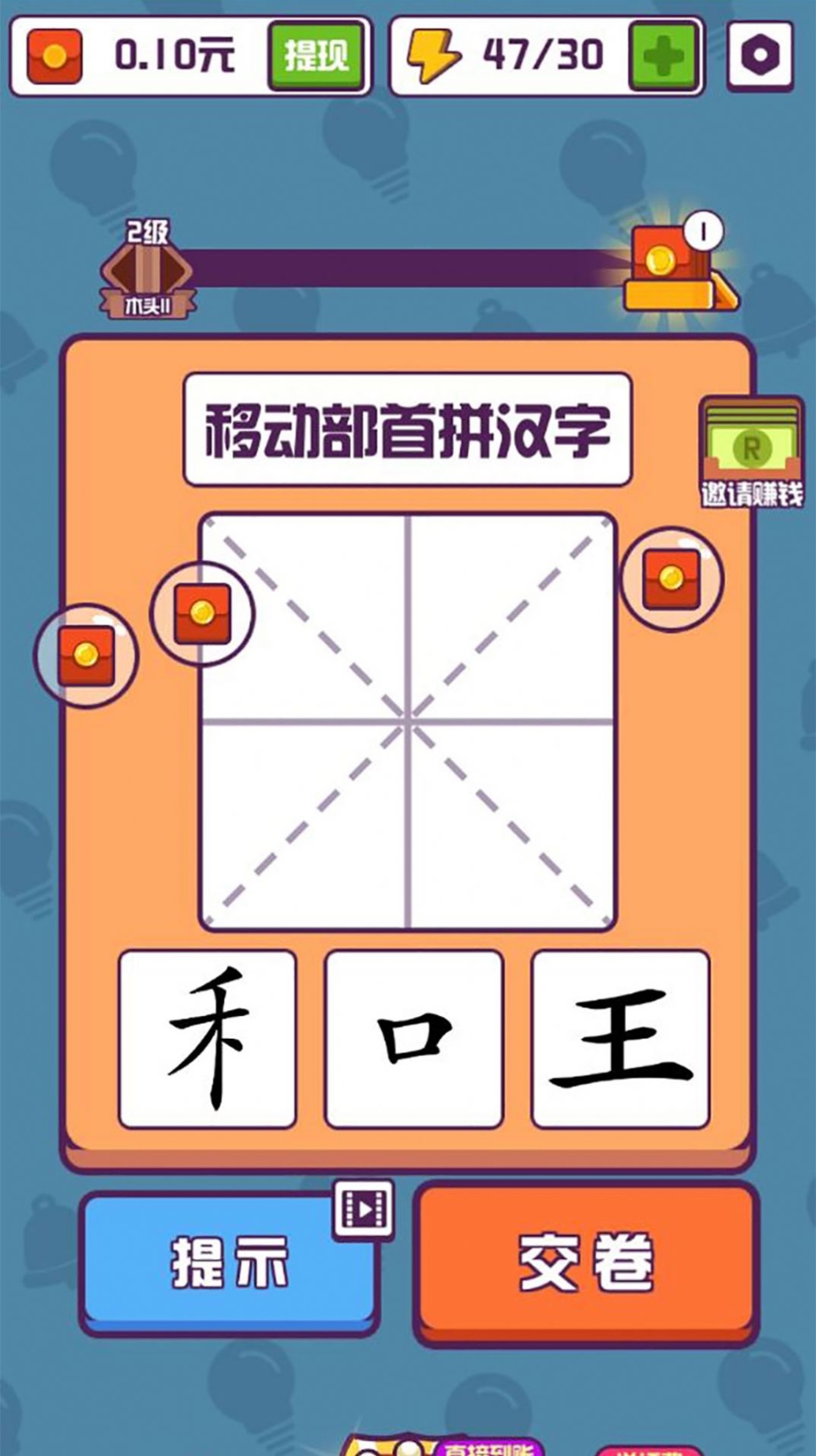 汉字退退退免广告最新版 v1.0截图0