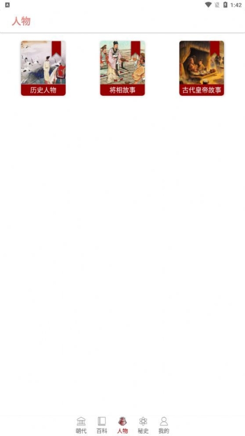 全历史成语典故书app软件 v2.1.2102截图0