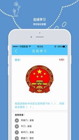 教育部全国青少年普法网app安卓版 v1.5.1截图1