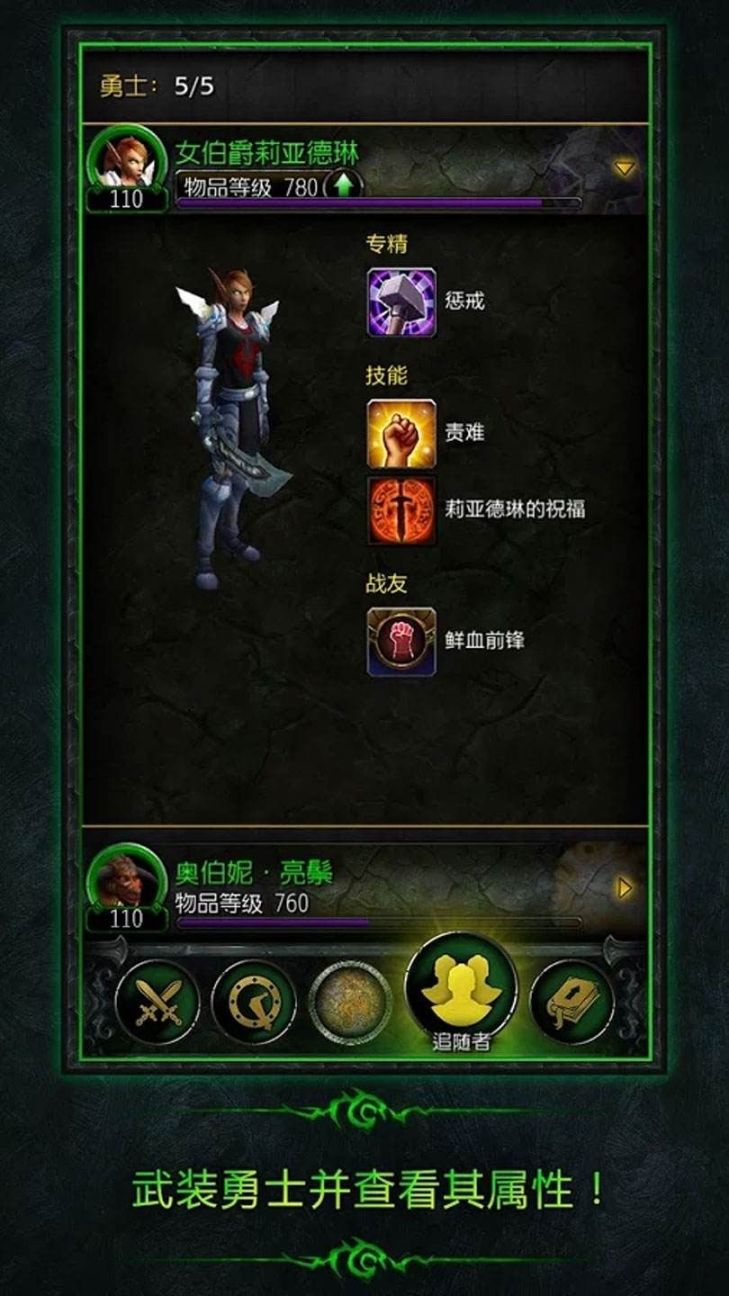 WoW魔兽世界手机助手官方下载最新版app v9.15截图1