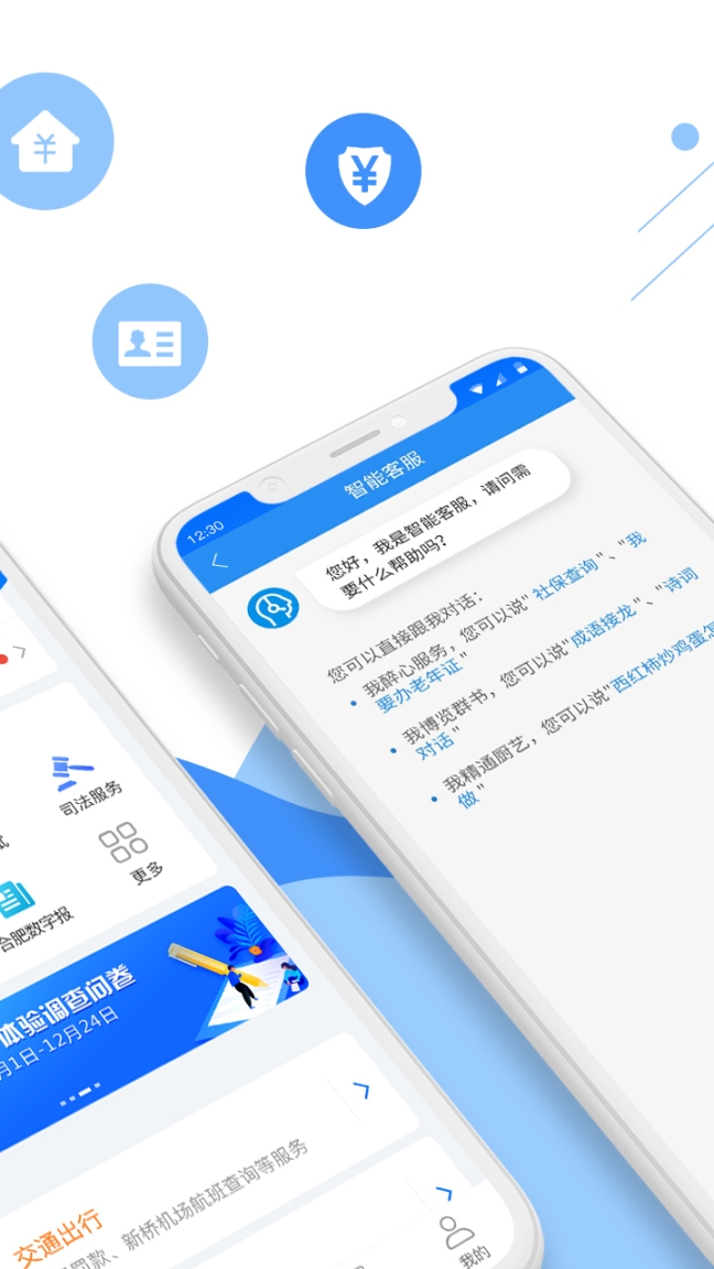 皖事通app官方最新版手机注册平台 v5.5.1截图0