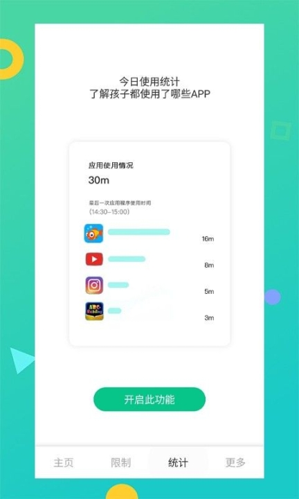 儿童模式手机锁app手机下载 v1.0.0截图0