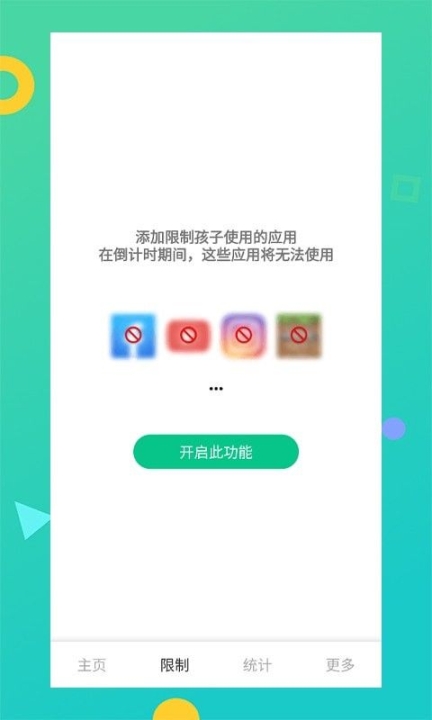 儿童模式手机锁app手机下载 v1.0.0截图1