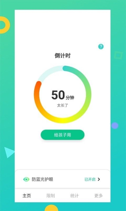 儿童模式手机锁app手机下载 v1.0.0截图2