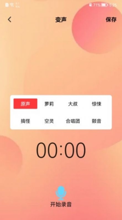 菜鸡语音包软件安卓版 v1.1截图1