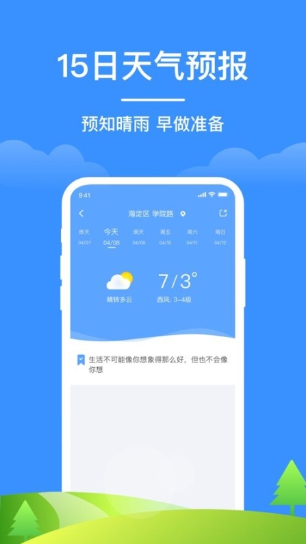 如意天气预报手机软件app官方版 v1.0截图0