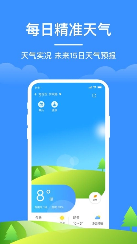 如意天气预报手机软件app官方版 v1.0截图2