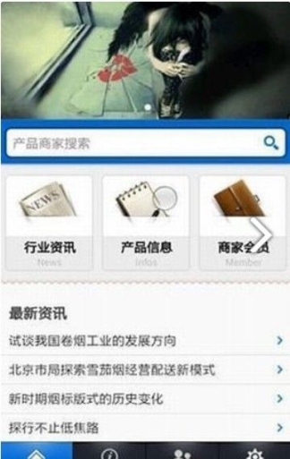 中国烟草网上超市最新版app（新商盟） v6.2.1截图0