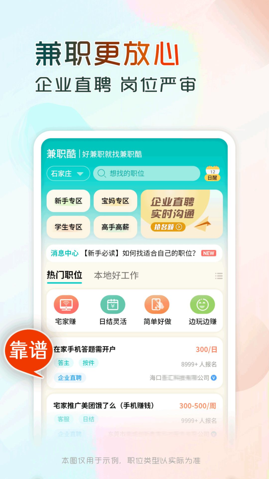 兼职酷app最新版 v10.0.1截图1