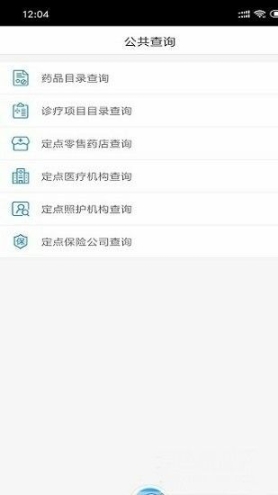 山东德州医疗保障局官方app安卓版（德州医保） v2.9.3.3截图1