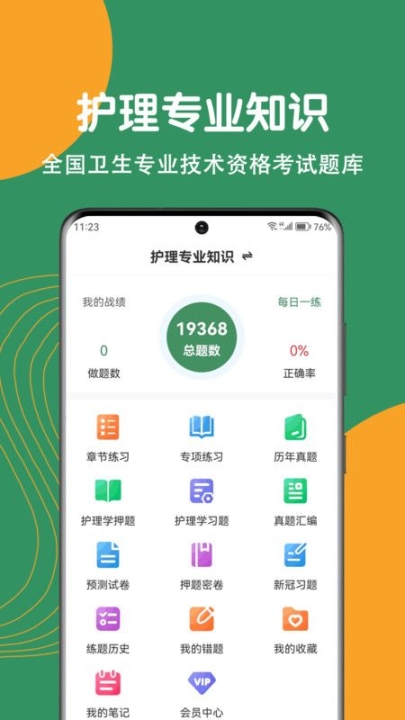 护理专业知识刷题狗手机版app v1.0.0截图1