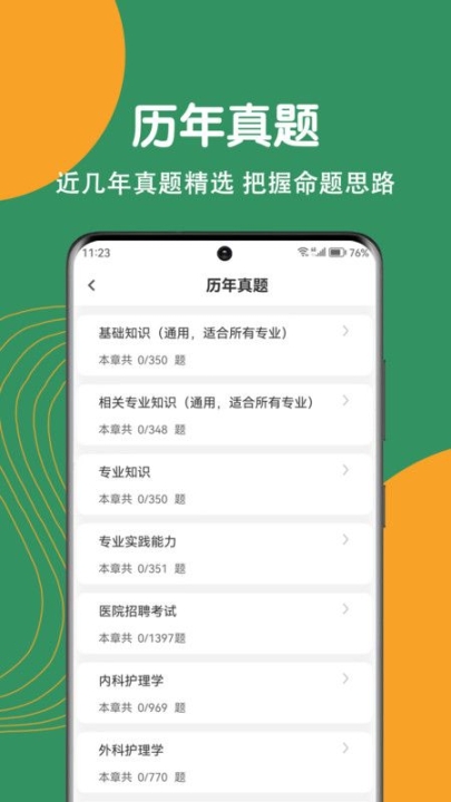 护理专业知识刷题狗手机版app v1.0.0截图2