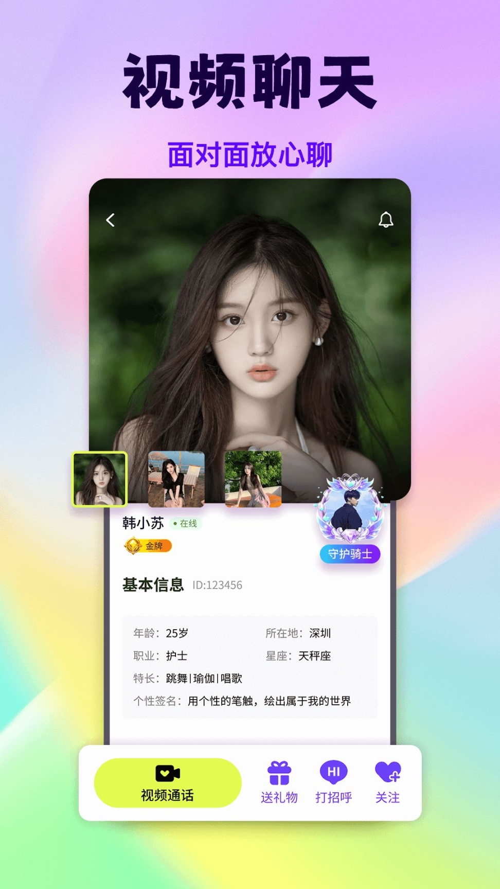 甜花视频聊天app最新版 v1.0.0截图1