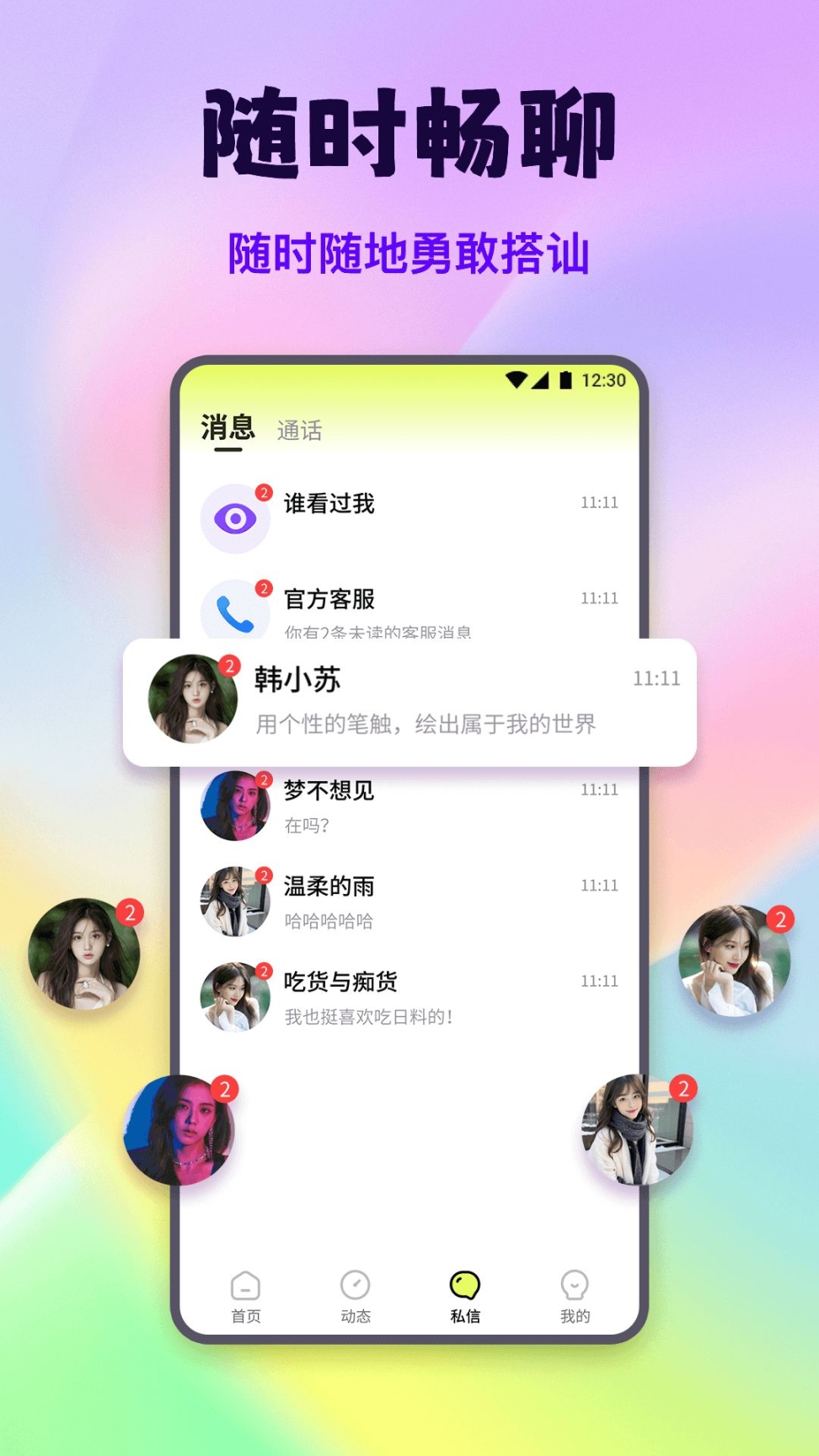 甜花视频聊天app最新版 v1.0.0截图2