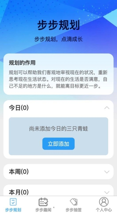 步步成app安卓版 v1.0.0截图1