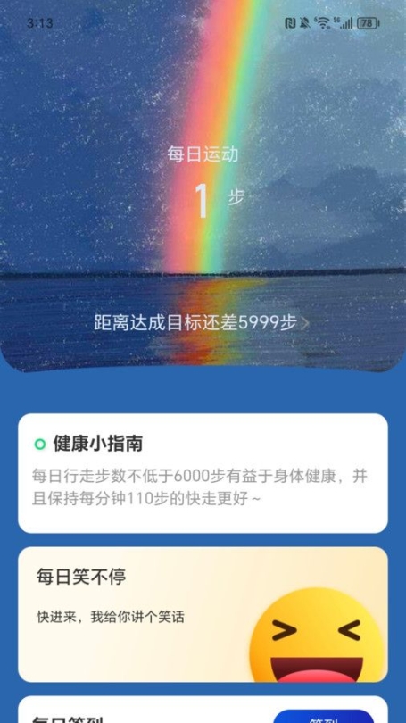 走路喜洋洋软件app 截图1