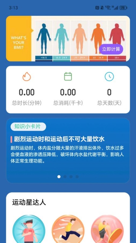 走路喜洋洋软件app 截图2