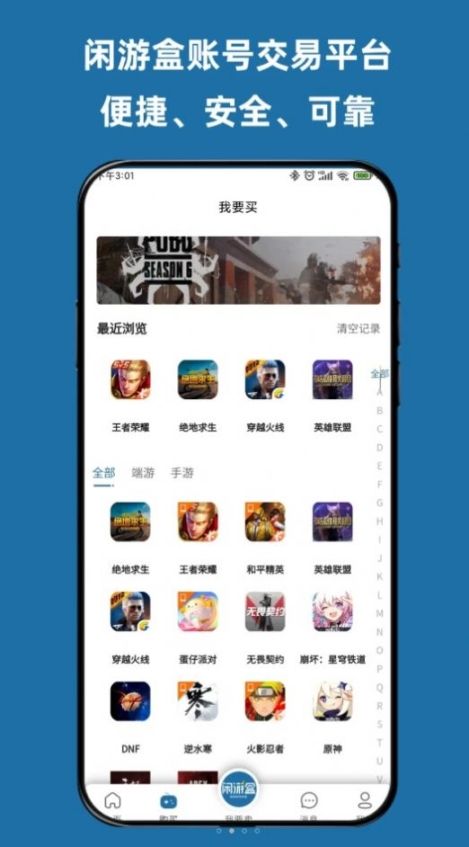 闲游盒app官方版 v1.0.5截图0