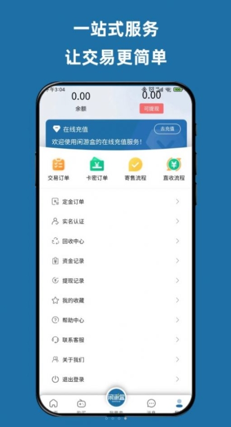 闲游盒app官方版 v1.0.5截图2