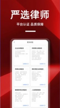 律师帮你app最新版 v1.0.1截图2