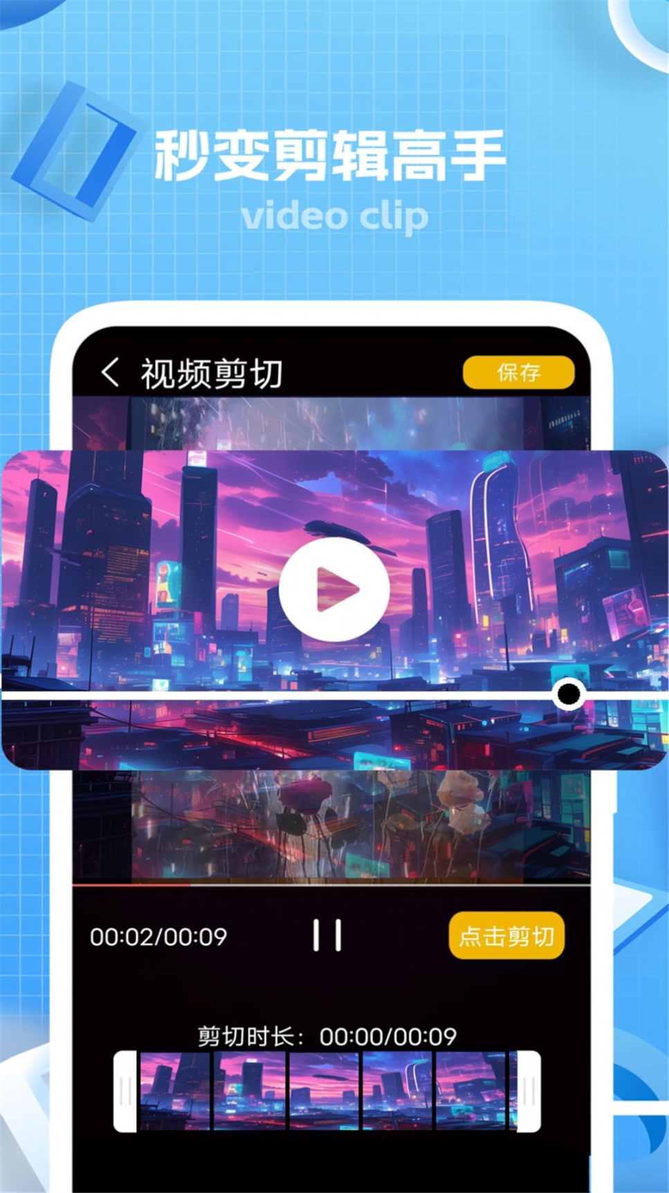 键剪app手机版 v1截图2