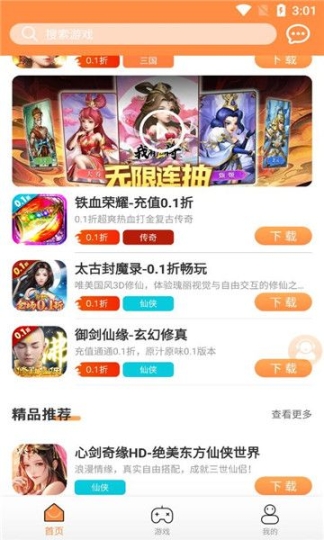 耀玩游戏盒子app官方版 v1.0.6 截图0