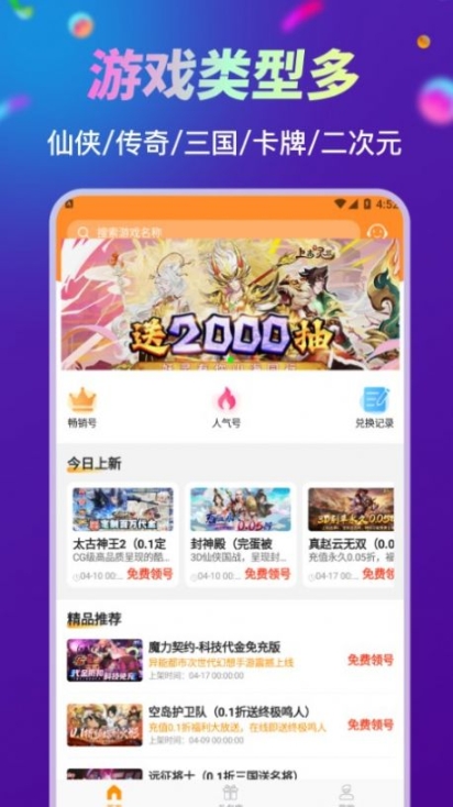 折扣手游助手app下载官方版 v1.3.1截图0