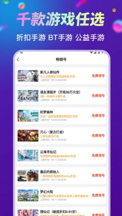 折扣手游助手app下载官方版 v1.3.1截图1