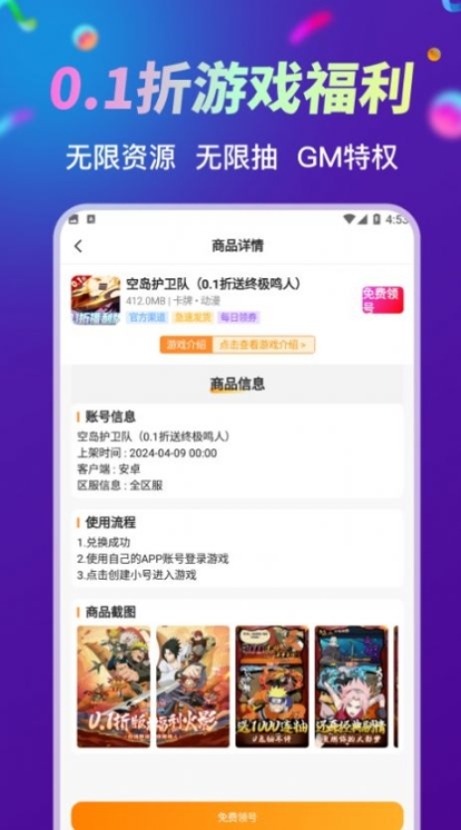 折扣手游助手app下载官方版 v1.3.1截图2