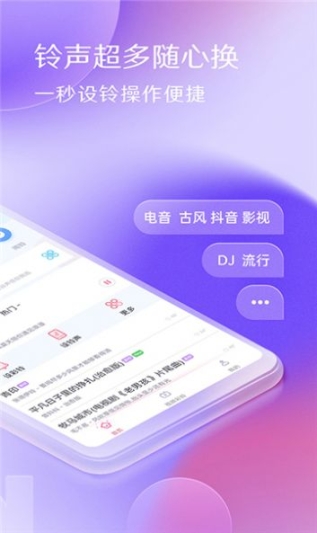 慧采铃音app最新版本下载 v3.76截图0