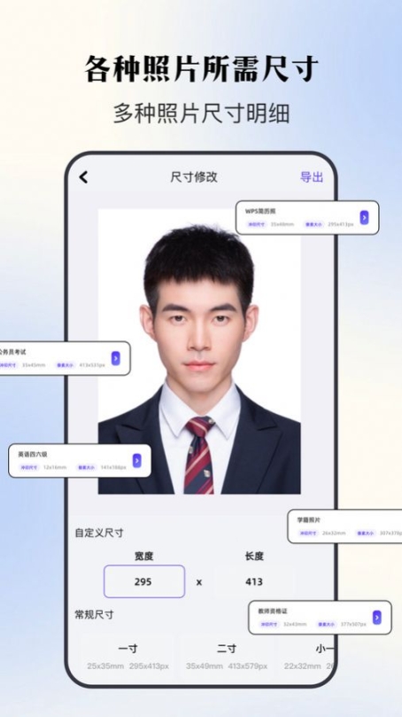 证件照寸照app安卓版 v1.1截图1