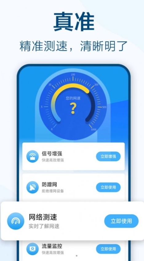 鱼乐WiFi钥匙极速连app手机版 v7.1.1.4截图0