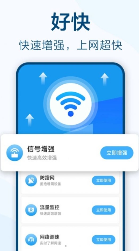 鱼乐WiFi钥匙极速连app手机版 v7.1.1.4截图1