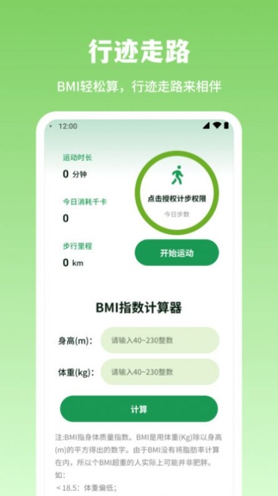 行迹走路软件下载安卓版 v1.0.1截图0