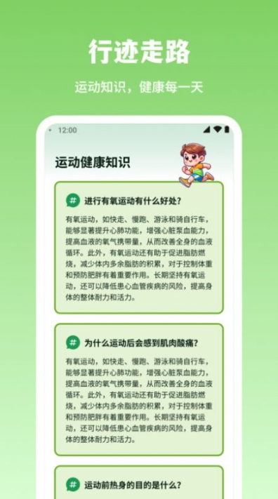 行迹走路软件下载安卓版 v1.0.1截图2