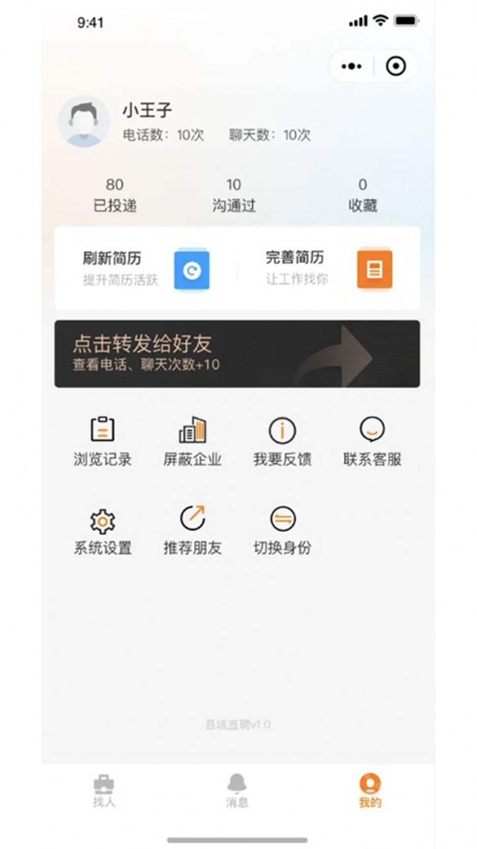 家乡直聘app官方版 v1.0.0截图2