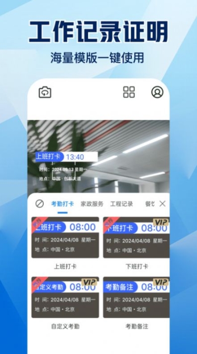 今天工程水印相机app手机版 v1.0.0截图1