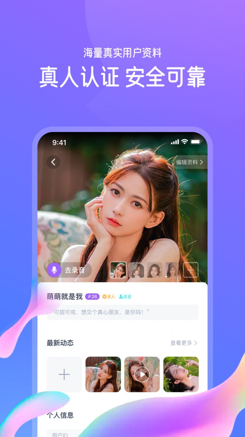 识欢交友app官方版 v1.0.1截图0