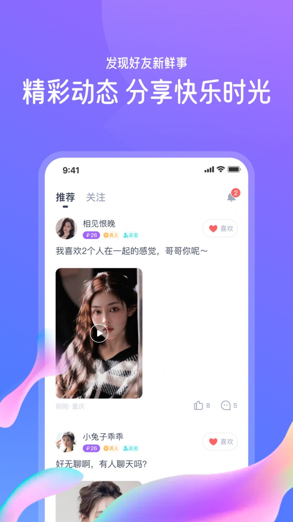 识欢交友app官方版 v1.0.1截图1