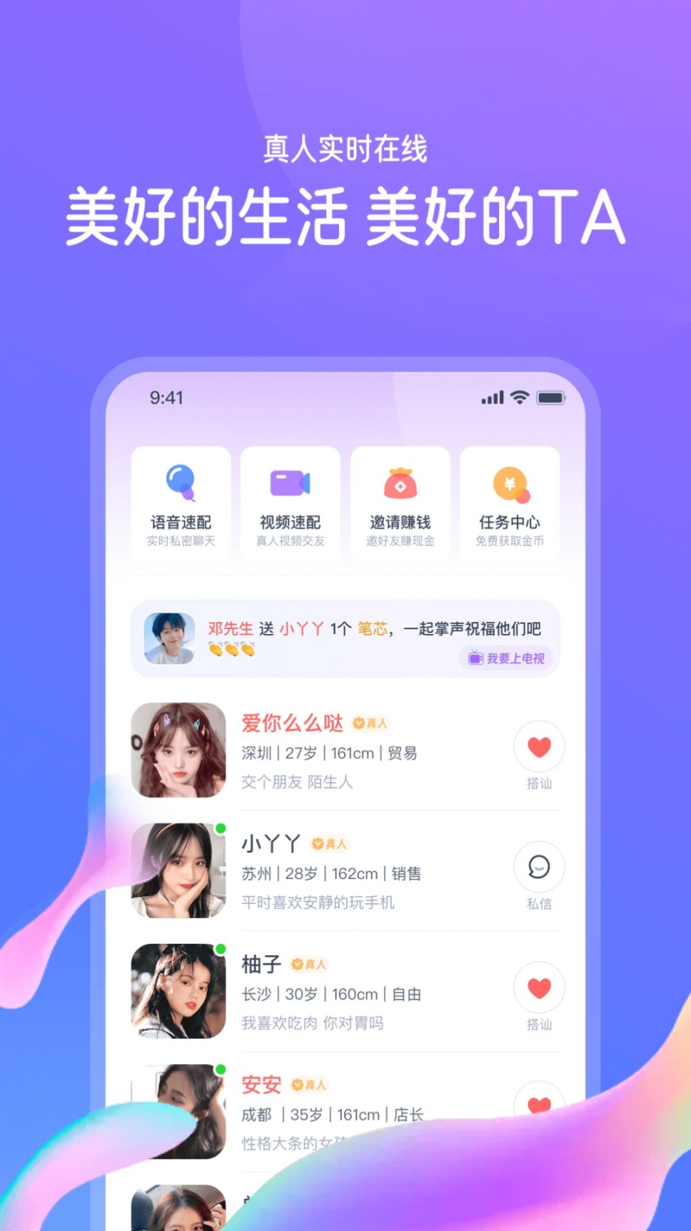 识欢交友app官方版 v1.0.1截图2