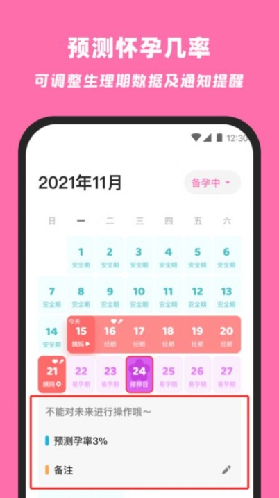 柚柚月经期姨妈助手app手机版 v1.3.0截图0