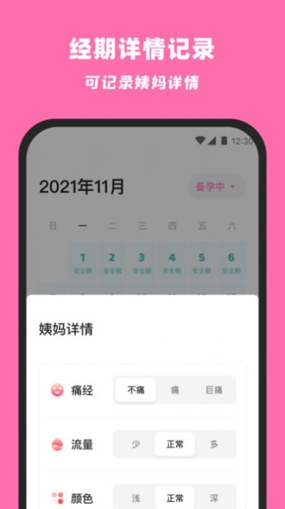 柚柚月经期姨妈助手app手机版 v1.3.0截图1